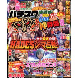 パチスロ実戦術DVD 2020年 01月号 [雑誌]