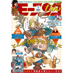 モーニング・ツー 2020年 1/2号 [雑誌]