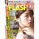 週刊FLASH 2019年 12/3号 [雑誌]