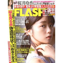 週刊FLASH 2019年 12/3号 [雑誌]
