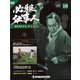 必殺仕事人DVDコレクション 2019年 12/17号 (119) [雑誌]