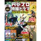 円谷プロ特撮ドラマDVDコレクション 2019年 12/17号（99） [雑誌]