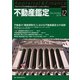 不動産鑑定 2019年 12月号 [雑誌]