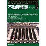 不動産鑑定 2019年 12月号 [雑誌]