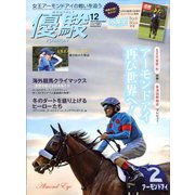 優駿 2019年 12月号 [雑誌]