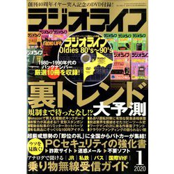 ヨドバシ.com - ラジオライフ 2020年 01月号 [雑誌] 通販【全品無料配達】