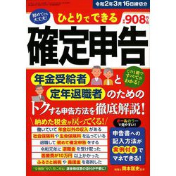 ひとりでできる確定申告 令和2年3月16日 別冊ラジオライフ 2019年 11月号 [雑誌]