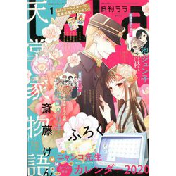 LaLa (ララ) 2020年 01月号 [雑誌]