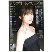 UP to boy (アップ トゥ ボーイ) 2020年 01月号 [雑誌]