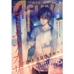 Asuka (アスカ) 2020年 01月号 [雑誌]