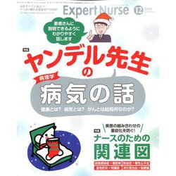 Expert Nurse (エキスパートナース) 2019年 12月号 [雑誌]
