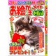 お絵かきメイトmini (ミニ) 2020年 01月号 [雑誌]