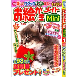 お絵かきメイトmini (ミニ) 2020年 01月号 [雑誌]