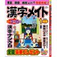漢字メイト 2020年 01月号 [雑誌]