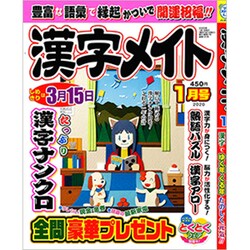 漢字メイト 2020年 01月号 [雑誌]