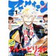 月刊 アフタヌーン 2020年 01月号 [雑誌]