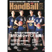 Handball (ハンドボール) 2019年 12月号 [雑誌]