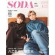 SODA 2020年 01月号 [雑誌]