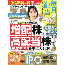 ダイヤモンド ZAi (ザイ) 2020年 01月号 [雑誌]