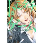 トモダチゲーム（15）(講談社コミックス) [コミック]