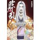 我間乱-修羅-（9）（講談社コミックス） [コミック]