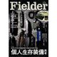 Fielder vol.49（SAKURA MOOK） [ムックその他]