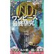 ワンピース最終研究〈11〉最狂の一味「ロックス海賊団」と世界の秘密 [単行本]
