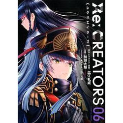 Re:CREATORS<６>(サンデーGXコミックス) [コミック]
