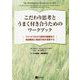 こだわり思考とうまく付き合うためのワークブック-マインドフルネス認知行動療法で強迫観念と強迫行為を克服する [単行本]