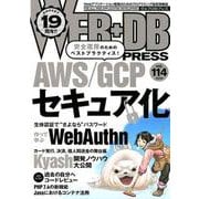 WEB＋DB PRESS Vol.114 [単行本]