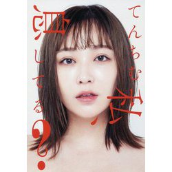 私、息してる? [単行本]