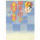 御朱印さんぽ 東京の寺社（諸ガイド） [単行本]