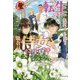 転生しまして、現在は侍女でございます。 5（アリアンローズ） [単行本]