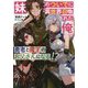 妹のついでに異世界召喚された俺、勇者と魔王のお父さんになる！？（ブレイブ文庫） [文庫]