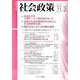 社会政策　第11巻第２号（通巻第33号）<33>(社会政策学会誌) [単行本]