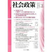 社会政策　第11巻第２号（通巻第33号）<33>(社会政策学会誌) [単行本]
