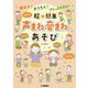 親子で！おうちで！さくっとできる！超★簡単 声まね・音まねあそび [ムックその他]