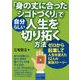 「身の丈に合ったシゴトづくり」で自分らしい人生を切り拓く方法-ゼロから起業して人生を変えた12人の実話ストーリー [単行本]