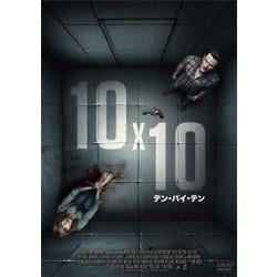 10x10 テン・バイ・テン [DVD]