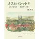 メスとパレット〈5〉はるかな生涯 一臨床医への道 [単行本]