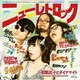 鮫肌尻子とダイナマイト／ニューレトロック