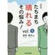 たちまち晴れるその悩み！ vol.1 新装版 [単行本]