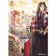 ロード・エルメロイＩＩ世の事件簿　（５）<5>(角川コミックス・エース) [コミック]