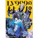 LV999の村人　（６）<6>(角川コミックス・エース) [コミック]