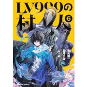 LV999の村人　（６）<6>(角川コミックス・エース) [コミック]