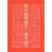 職業 宮本益光 [単行本]