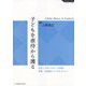 子どもを虐待から護る―Child Abuse ＆ Neglect（Nursing Todayブックレット） [全集叢書]