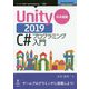 日本語版Unity2019C♯プログラミング入門 PDF版 （OnDeck Books） [単行本]