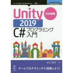 日本語版Unity2019C♯プログラミング入門 PDF版 （OnDeck Books） [単行本]