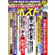 週刊ポスト 2019年 11/29号 [雑誌]